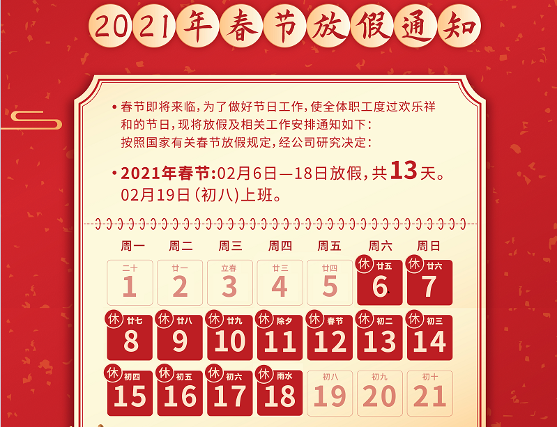 多宝电竞|Home数控2021年春节放假通知