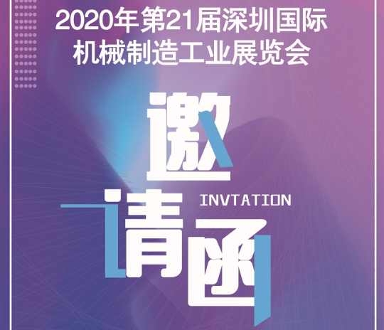 疫情过后行业复苏 多宝电竞|Home数控邀您一起参加5月深圳机械展