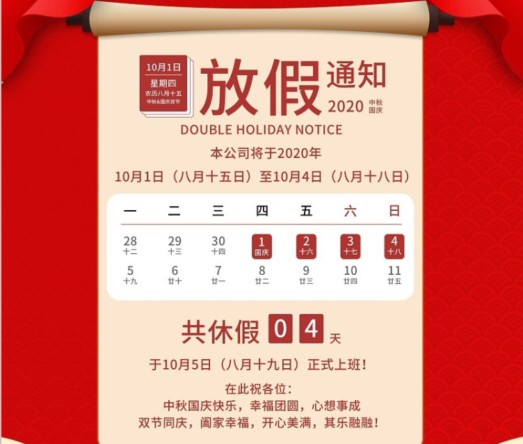 多宝电竞|Home数控2020年国庆中秋节放假通知